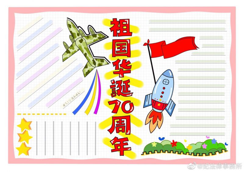 欢庆建国70周年,超级漂亮的国庆节手抄报模版合集/儿童简笔画 欢庆建国70周年,超级漂亮的国庆节手抄报模版合集