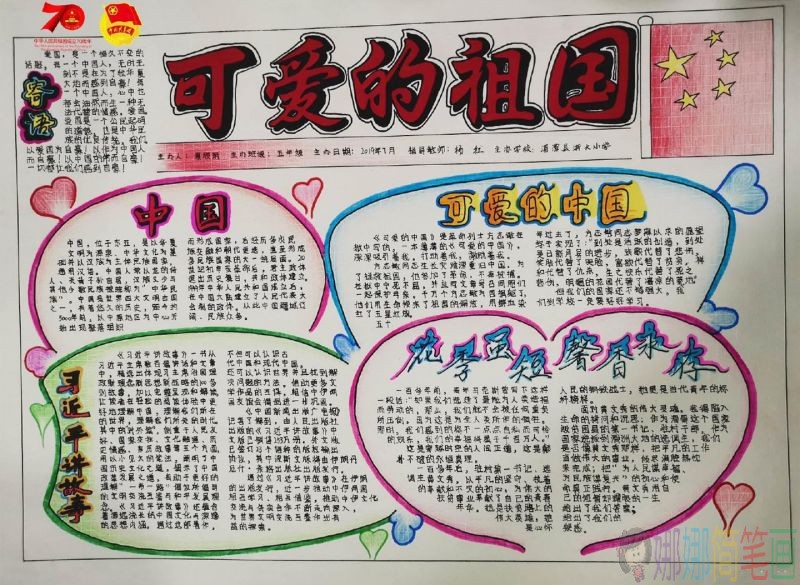 庆祝国庆70周年,浓浓爱国情庆祝祖国母亲七十华诞手抄报/儿童简笔画 庆祝国庆70周年,浓浓爱国情庆祝祖国母亲七十华诞手抄报