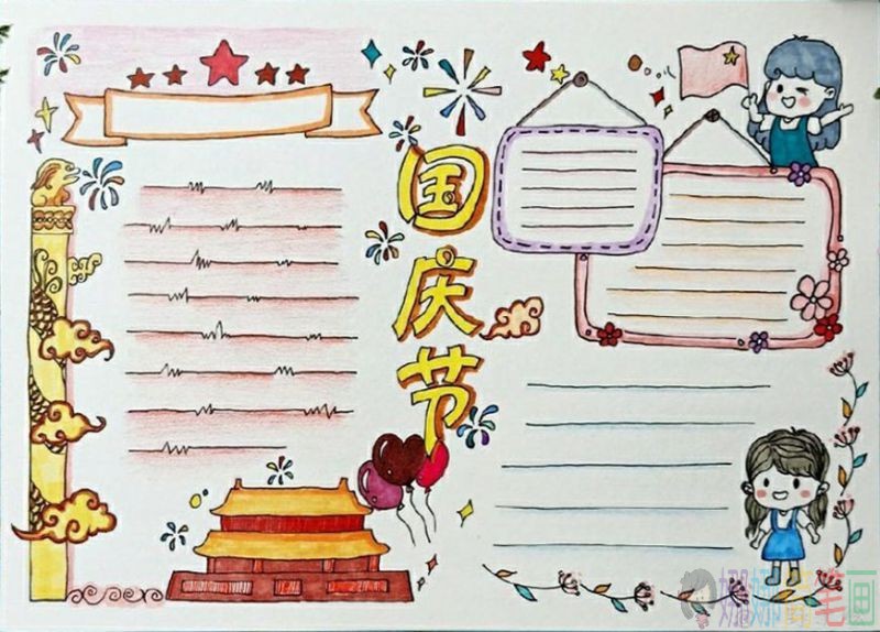 喜迎国庆,国庆70周年主题手抄报/儿童简笔画 喜迎国庆,国庆70周年主题手抄报