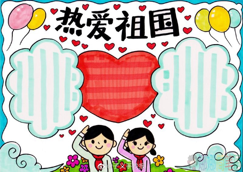 国庆70周年节日手抄报模版范本节选，喜欢的宝妈们准备收下哦！