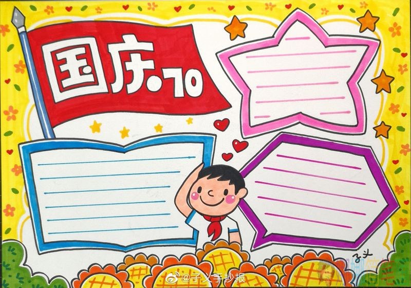 祖国迎国庆70周年手抄报,送祖国母亲一份特别的生日礼物!/儿童简笔画 祖国迎国庆70周年手抄报,送祖国母亲一份特别的生日礼物!