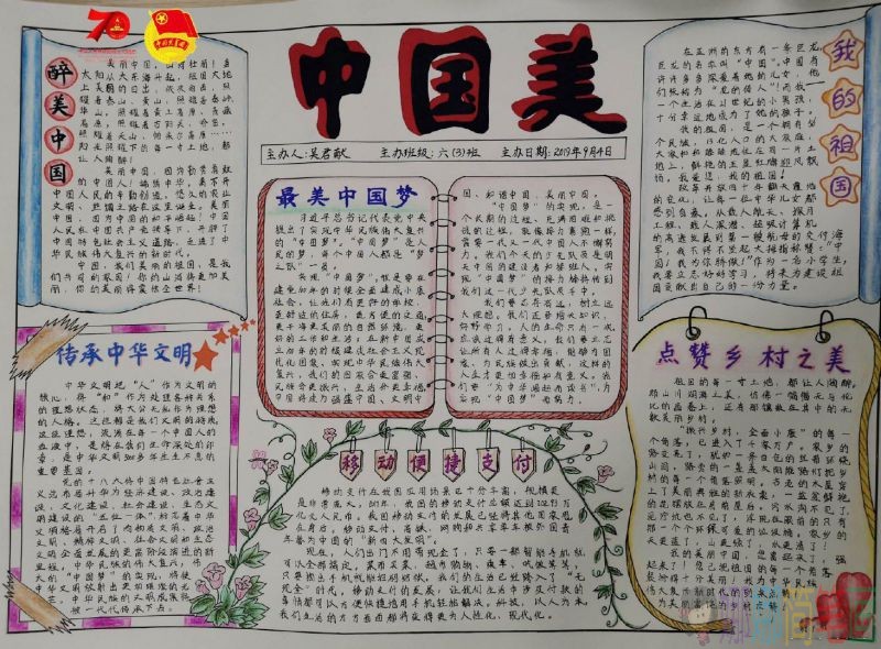 庆祝国庆70周年,浓浓爱国情庆祝祖国母亲七十华诞手抄报/儿童简笔画 庆祝国庆70周年,浓浓爱国情庆祝祖国母亲七十华诞手抄报