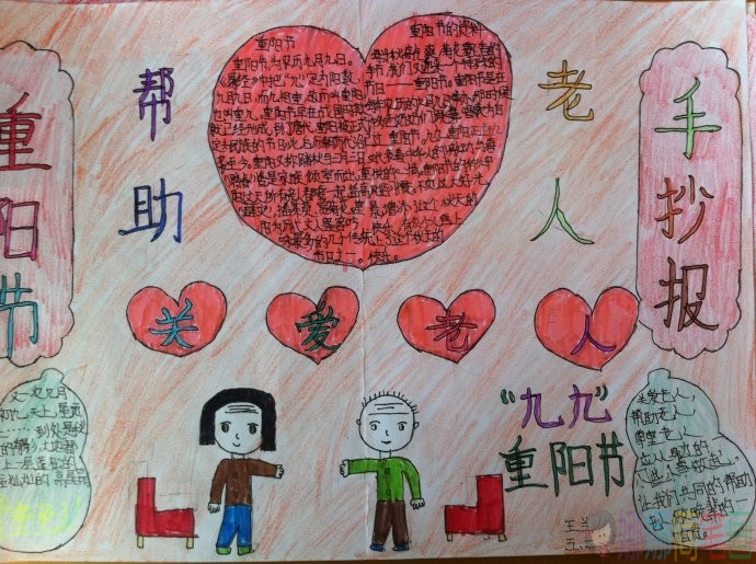 重阳节小学生手抄报,重阳节儿童手抄报