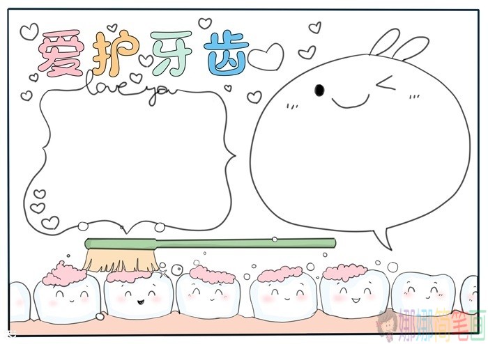 爱护牙齿手抄报模板