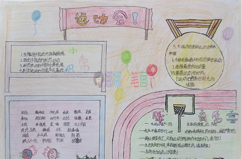 运动会手抄报图片大全