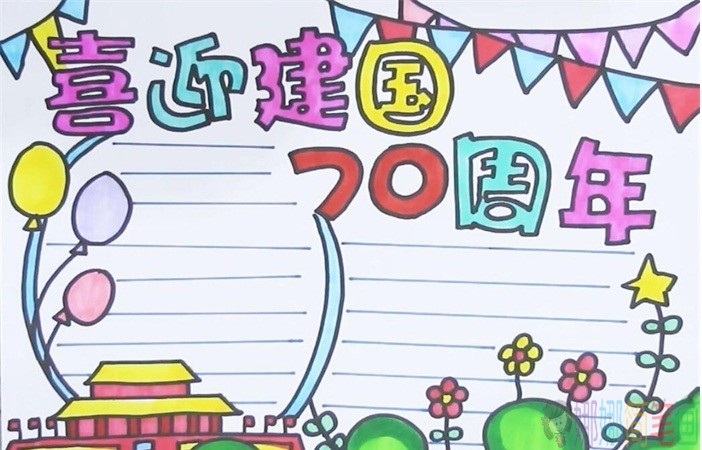 国庆手抄报简单又漂亮