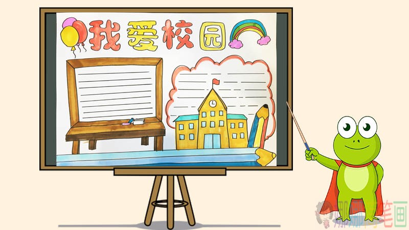 我爱校园手抄报内容简单