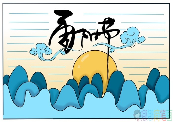 九九重阳节手抄报简笔画