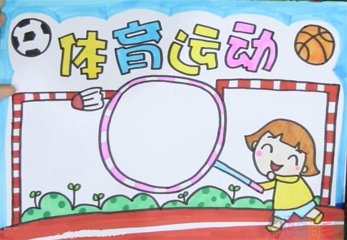 体育运动手抄报，黑板报画法