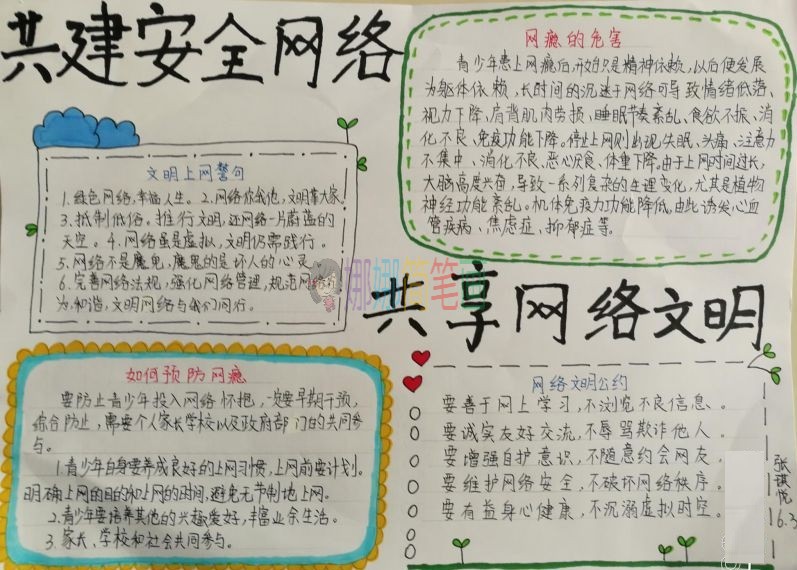 共建网络安全 走进信息世界手抄报