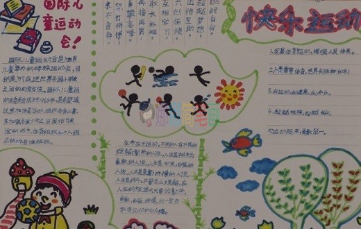运动会手抄报图片大全