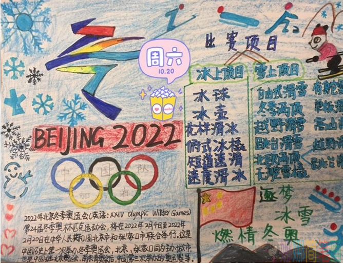 冬奥会手抄报大全绘画