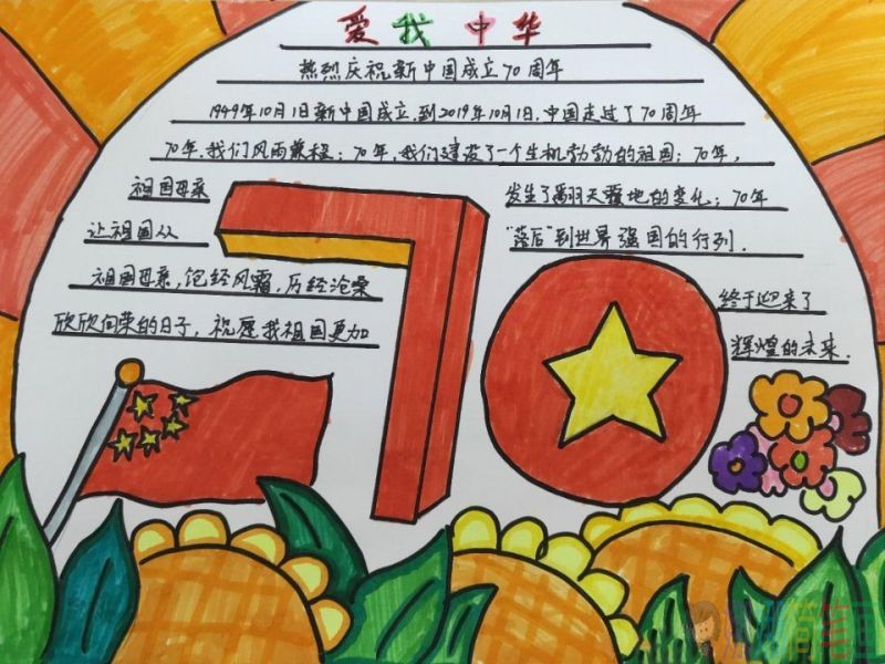 国庆节手抄报,建国70周年手抄报