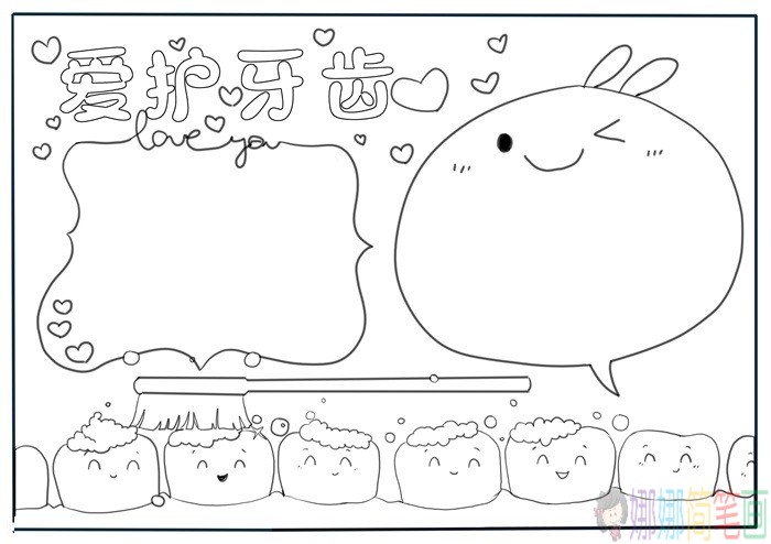 爱护牙齿手抄报模板