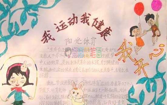 运动会手抄报图片大全