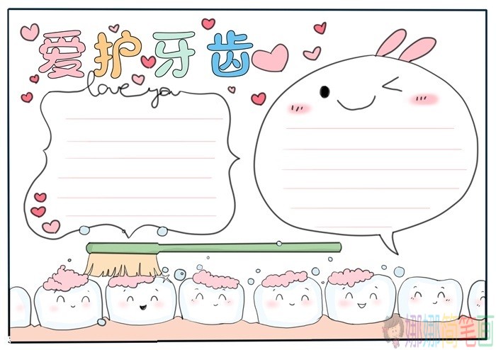 爱护牙齿手抄报模板