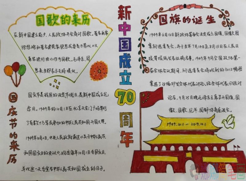 国庆节手抄报,建国70周年手抄报