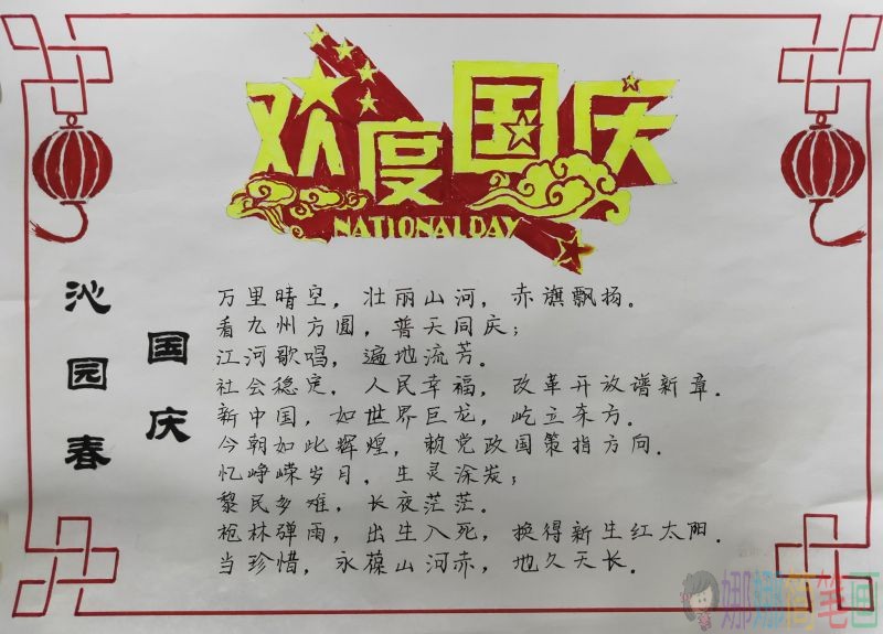 国庆节手抄报,建国70周年手抄报