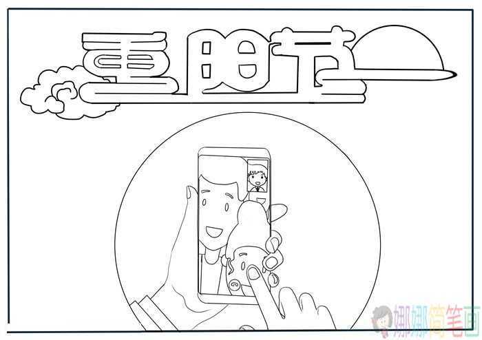 我和家人过重阳手抄报