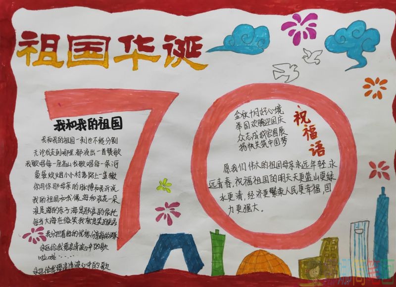 国庆节手抄报,建国70周年手抄报