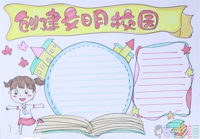 创建文明校园手抄报模板