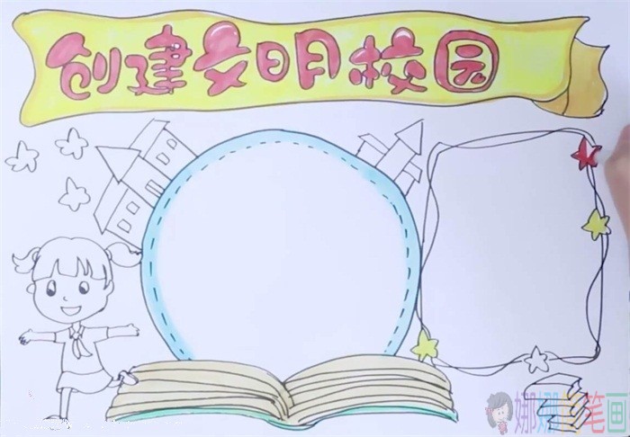 创建文明校园手抄报模板