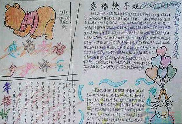 感悟幸福感恩父母手抄报图片大全