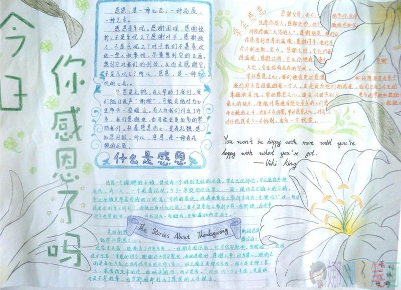 感恩父母手抄报,感恩老师手抄报