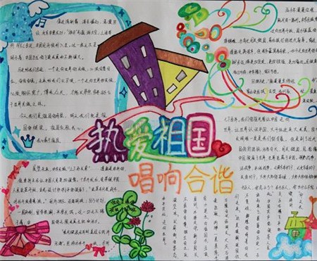 歌唱祖国好手抄报,热爱祖国主体手抄报
