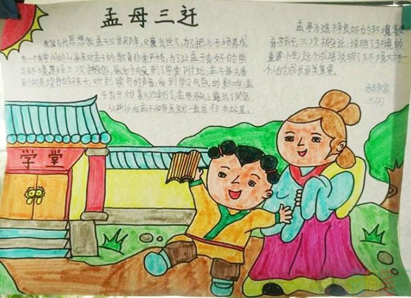民俗民风寓言故事语文手抄报