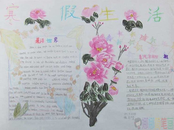 小学生寒假手抄报范本