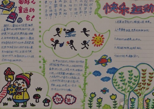 小学生冬季运动会手抄报