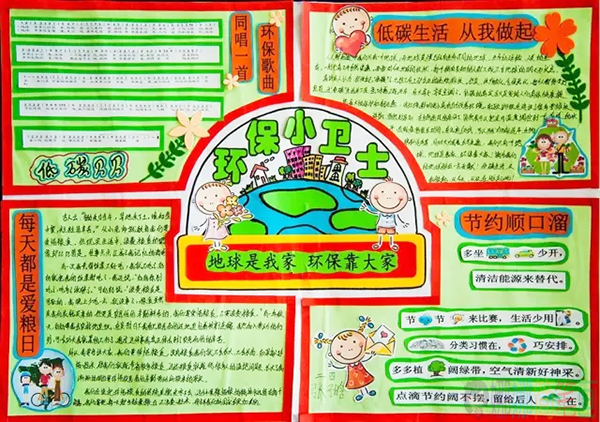 保护环境儿童手抄报