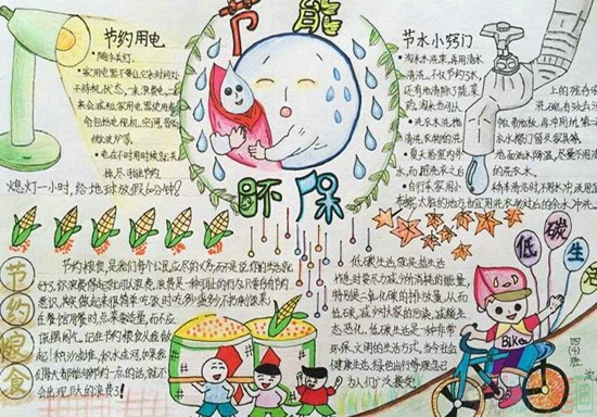 小学生低碳环保主题手抄报