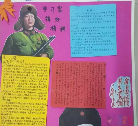 学习雷锋手抄报,有关雷锋的手抄报