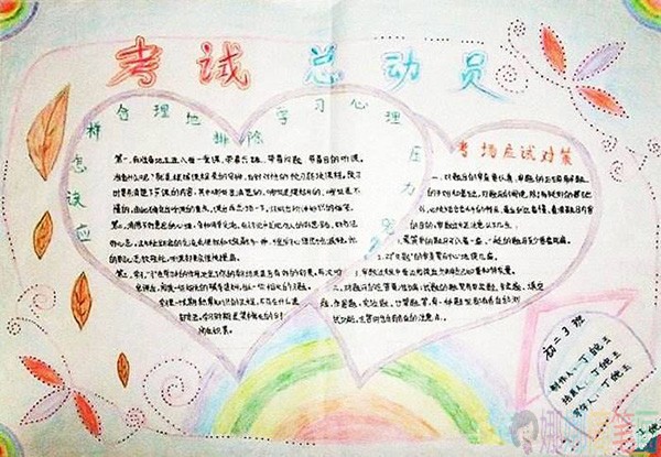 关于期末考试的手抄报
