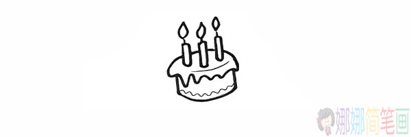 生日蛋糕怎么画,生日蛋糕儿童简笔画