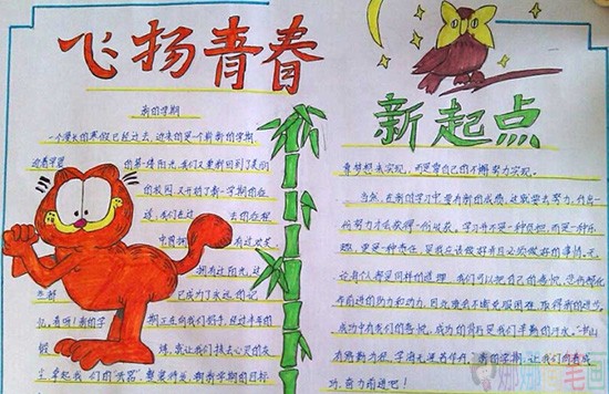 自我激励手抄报,名人励志主题手抄报