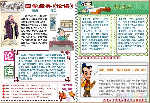 文学名著语文手抄报