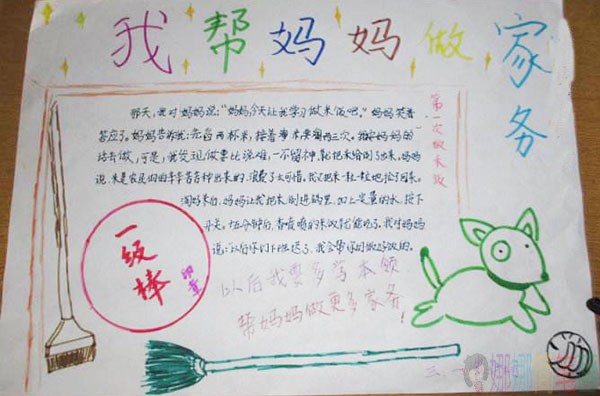 我帮妈妈做家务手抄报