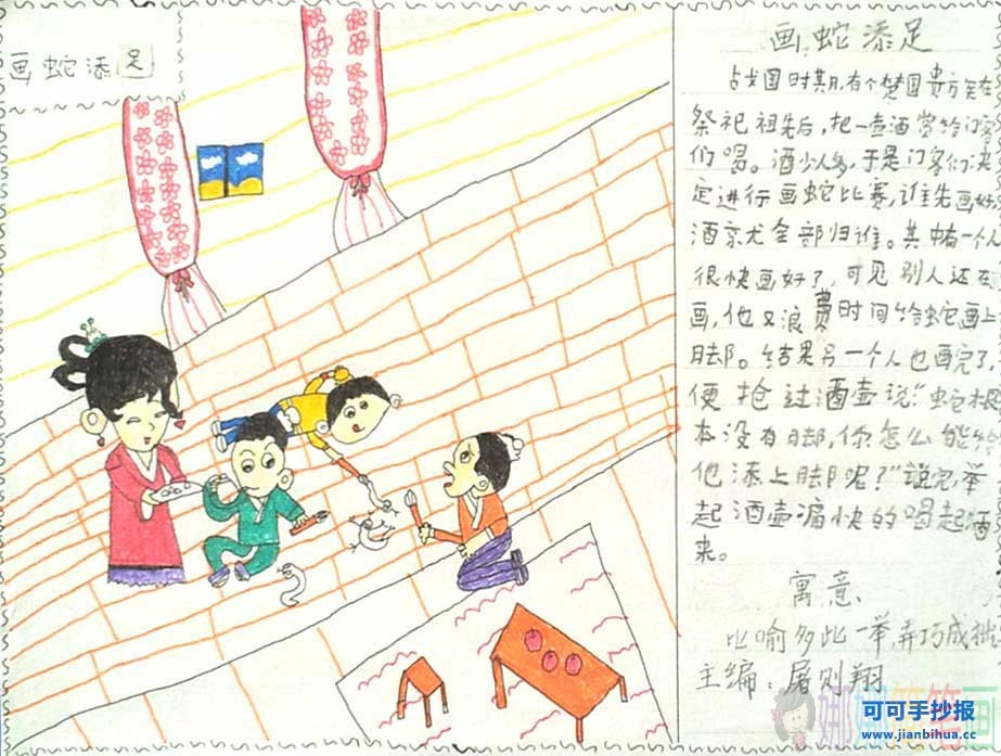 文学名著语文手抄报