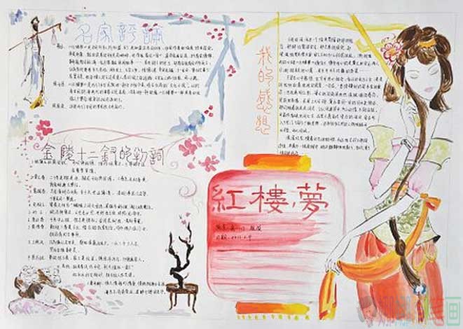 文学名著语文手抄报