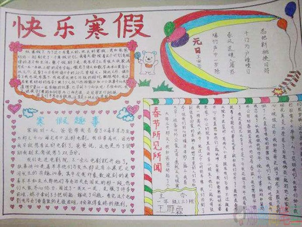 小学生寒假手抄报范本