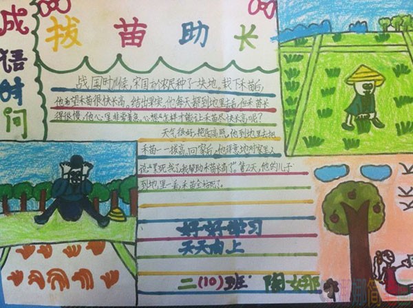 民俗民风寓言故事语文手抄报