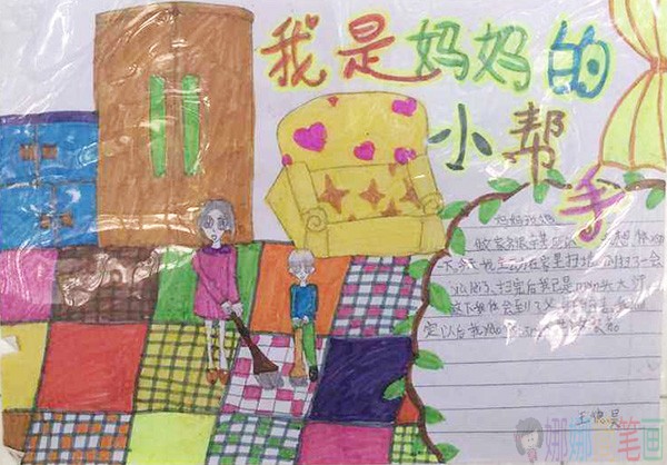 我帮妈妈做家务手抄报