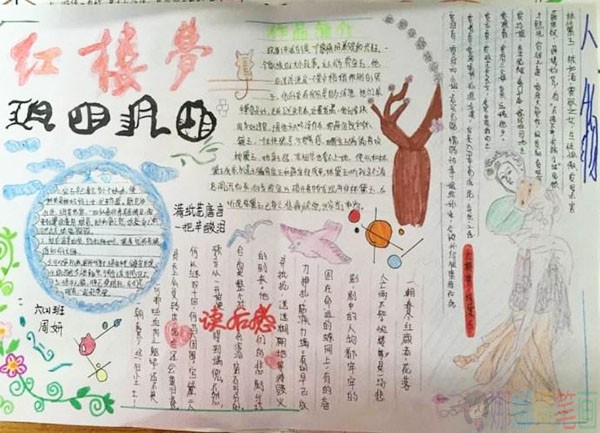 文学名著语文手抄报