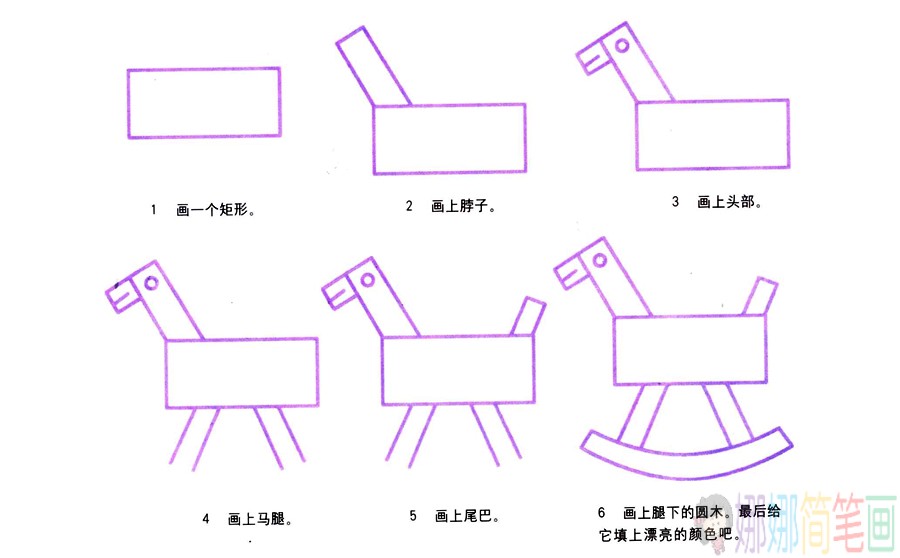 摇摇木马怎么画