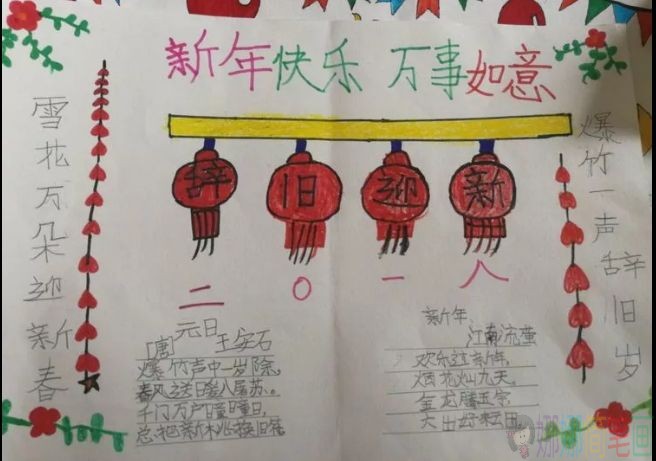 2020年元旦手抄报,春节儿童手抄报