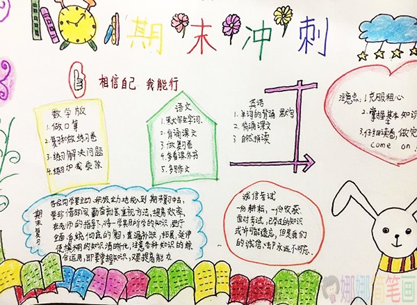 关于期末考试的手抄报