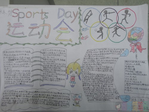 小学生冬季运动会手抄报